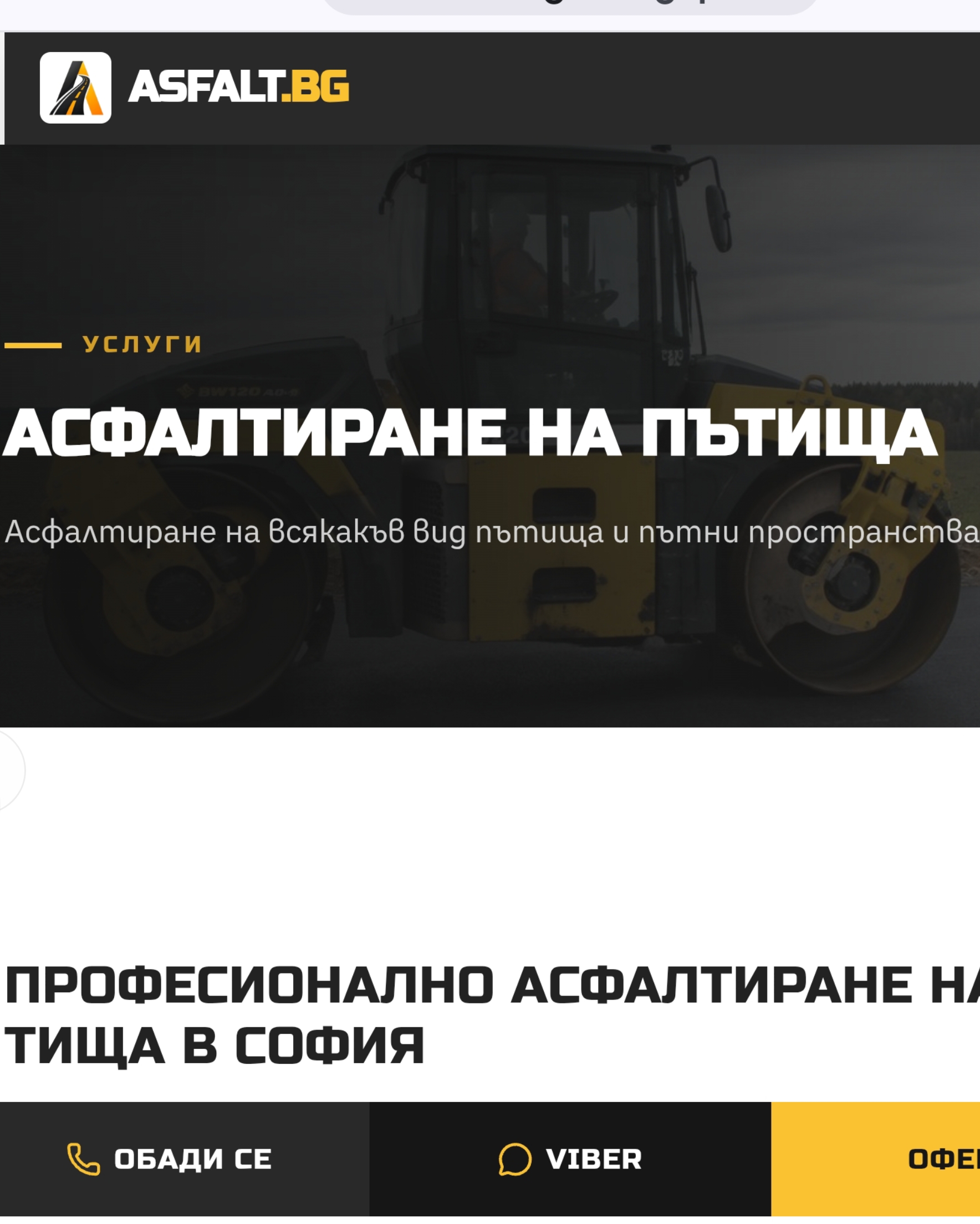 asfalt.bg