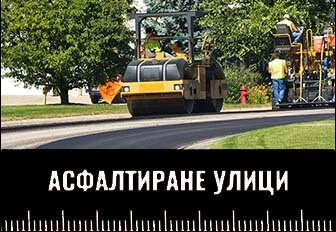 Асфалтиране на улици и паркинги в София на топ цени от фирма pro-uslugi.com